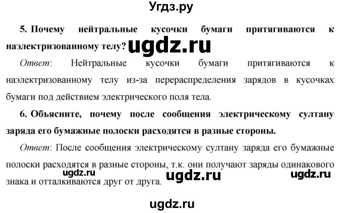 ГДЗ (Решебник) по физике 8 класс Громов С.В. / вопросы / §28(продолжение 2)