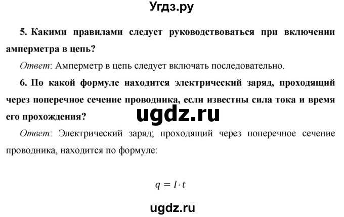 ГДЗ (Решебник) по физике 8 класс Громов С.В. / вопросы / §35(продолжение 2)