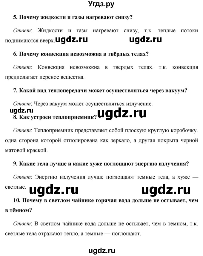 ГДЗ (Решебник) по физике 8 класс Громов С.В. / вопросы / §4(продолжение 2)