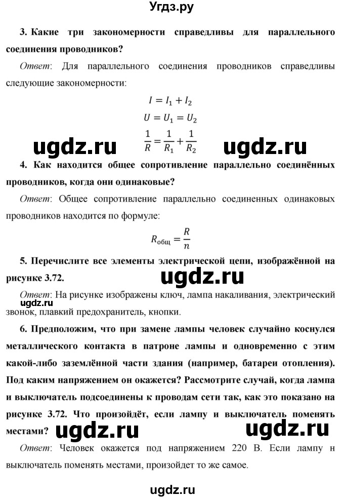 ГДЗ (Решебник) по физике 8 класс Громов С.В. / вопросы / §42(продолжение 2)