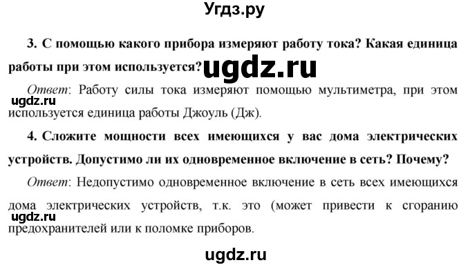 ГДЗ (Решебник) по физике 8 класс Громов С.В. / вопросы / §43(продолжение 2)