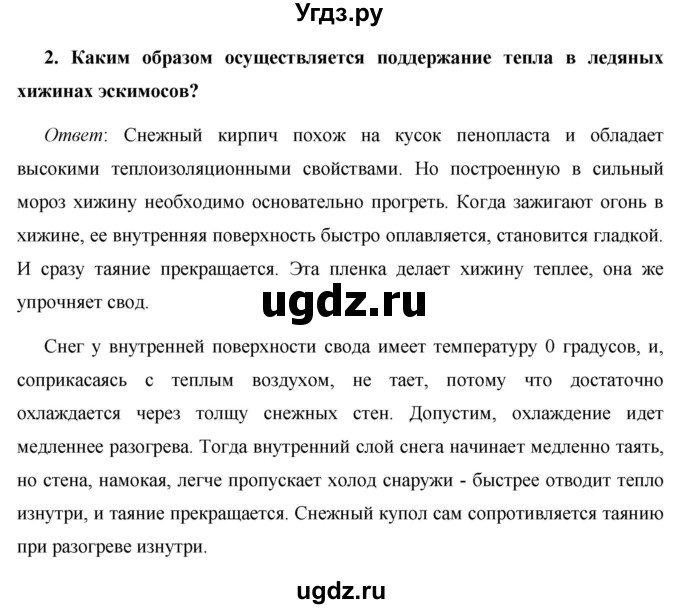 ГДЗ (Решебник) по физике 8 класс Громов С.В. / вопросы / §5(продолжение 3)