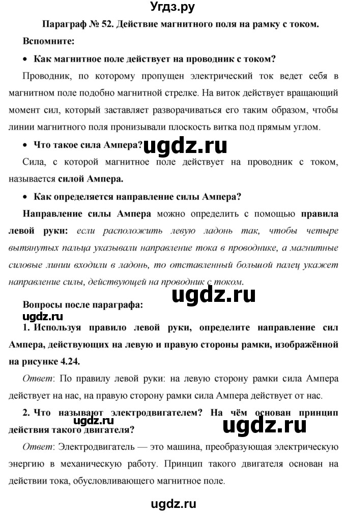 ГДЗ (Решебник) по физике 8 класс Громов С.В. / вопросы / §52