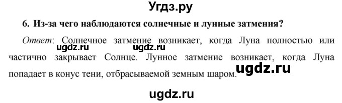 ГДЗ (Решебник) по физике 8 класс Громов С.В. / вопросы / §54(продолжение 2)