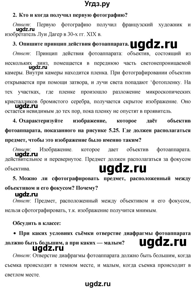 ГДЗ (Решебник) по физике 8 класс Громов С.В. / вопросы / §60(продолжение 2)