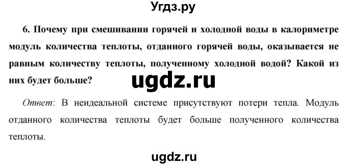 ГДЗ (Решебник) по физике 8 класс Громов С.В. / вопросы / §9(продолжение 3)