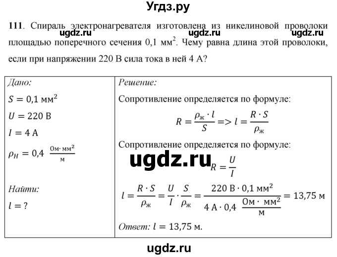 ГДЗ (Решебник) по физике 8 класс Громов С.В. / задача / 111