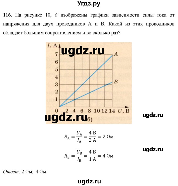 ГДЗ (Решебник) по физике 8 класс Громов С.В. / задача / 116