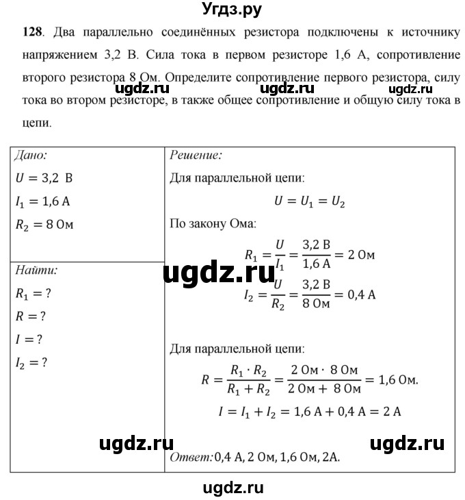 ГДЗ (Решебник) по физике 8 класс Громов С.В. / задача / 128
