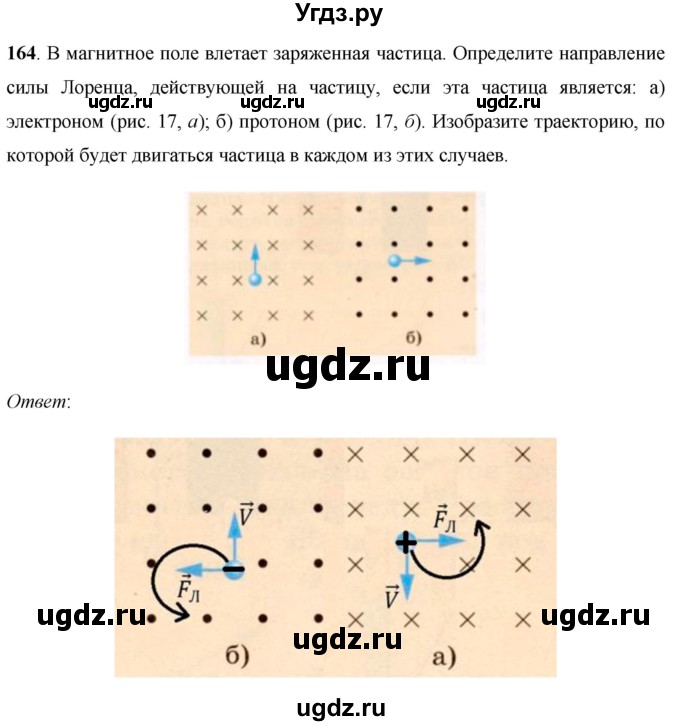 ГДЗ (Решебник) по физике 8 класс Громов С.В. / задача / 164