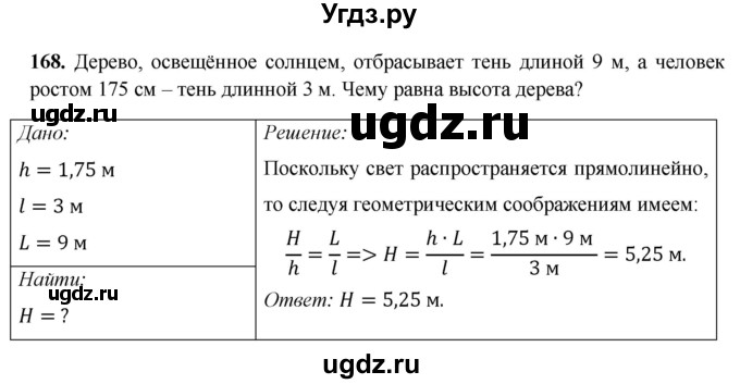 ГДЗ (Решебник) по физике 8 класс Громов С.В. / задача / 168