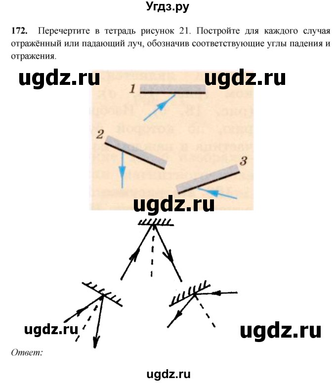 ГДЗ (Решебник) по физике 8 класс Громов С.В. / задача / 172