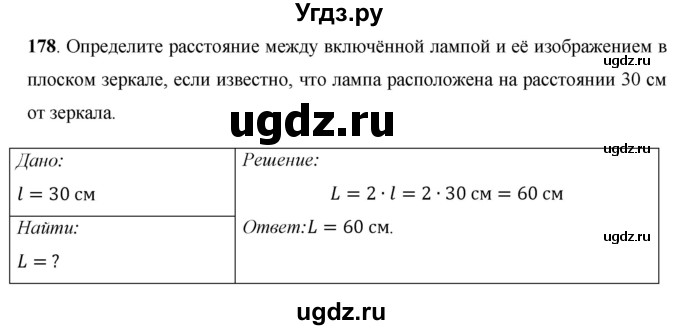 ГДЗ (Решебник) по физике 8 класс Громов С.В. / задача / 178