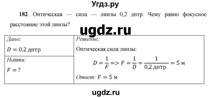 ГДЗ (Решебник) по физике 8 класс Громов С.В. / задача / 182