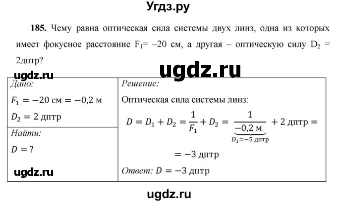 ГДЗ (Решебник) по физике 8 класс Громов С.В. / задача / 185