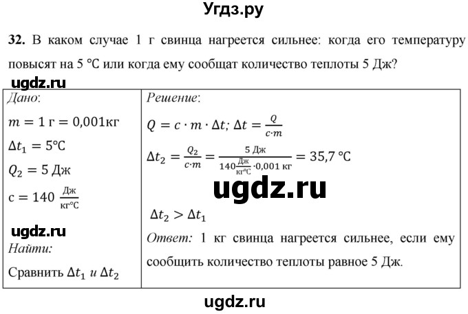 ГДЗ (Решебник) по физике 8 класс Громов С.В. / задача / 32