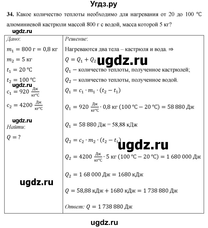 ГДЗ (Решебник) по физике 8 класс Громов С.В. / задача / 34