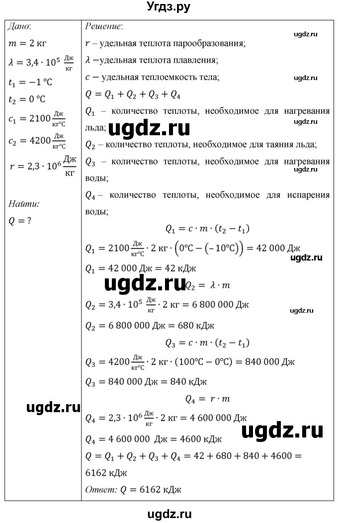 ГДЗ (Решебник) по физике 8 класс Громов С.В. / задача / 62(продолжение 2)