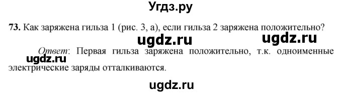 ГДЗ (Решебник) по физике 8 класс Громов С.В. / задача / 73