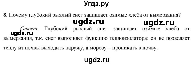 ГДЗ (Решебник) по физике 8 класс Громов С.В. / задача / 8