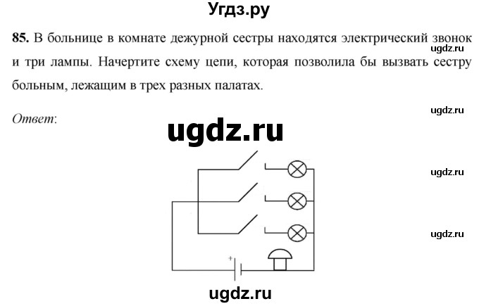 ГДЗ (Решебник) по физике 8 класс Громов С.В. / задача / 85