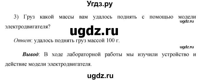 ГДЗ (Решебник) по физике 8 класс Громов С.В. / лабораторная работа / 10(продолжение 2)