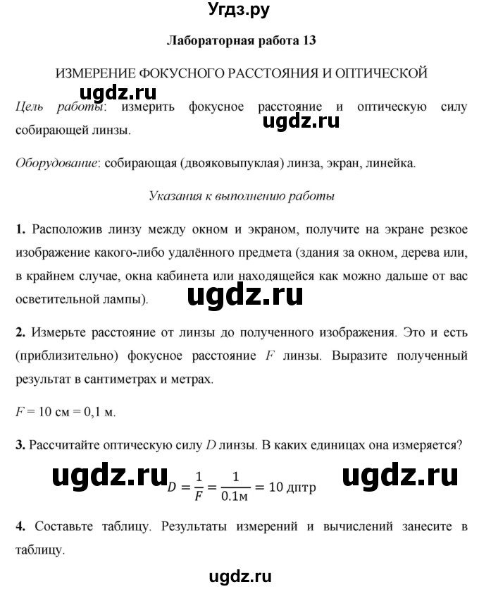 ГДЗ (Решебник) по физике 8 класс Громов С.В. / лабораторная работа / 13