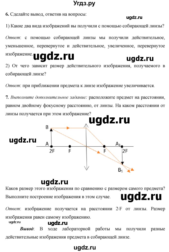 ГДЗ (Решебник) по физике 8 класс Громов С.В. / лабораторная работа / 14(продолжение 3)