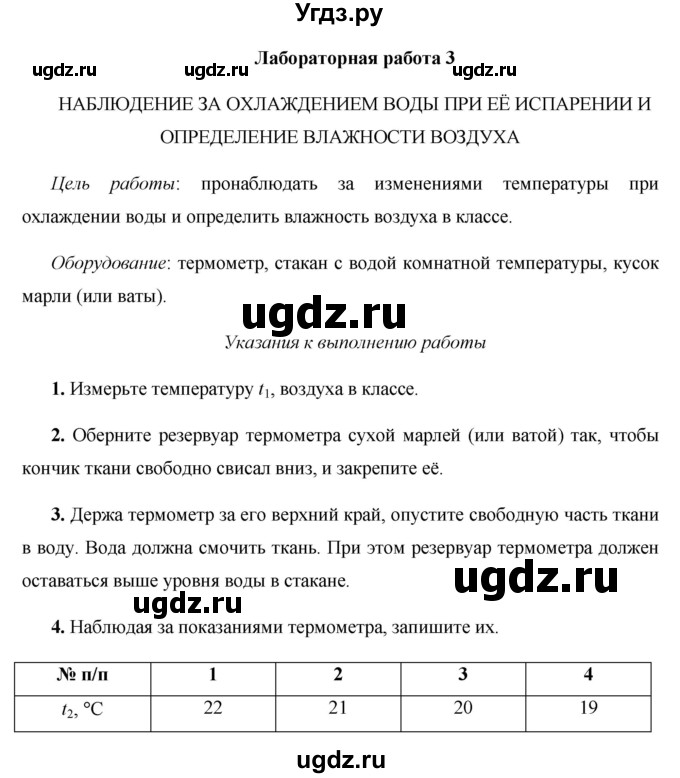 ГДЗ (Решебник) по физике 8 класс Громов С.В. / лабораторная работа / 3