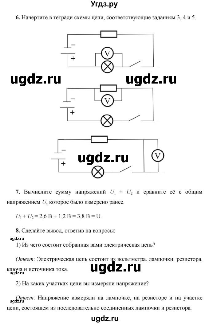 ГДЗ (Решебник) по физике 8 класс Громов С.В. / лабораторная работа / 5(продолжение 3)