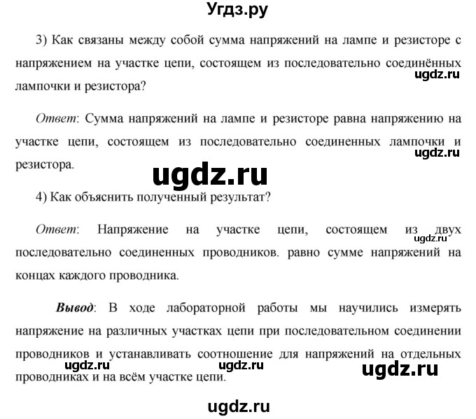 ГДЗ (Решебник) по физике 8 класс Громов С.В. / лабораторная работа / 5(продолжение 4)