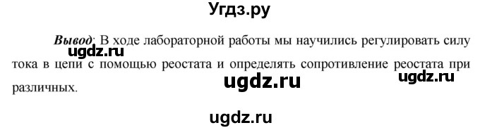 ГДЗ (Решебник) по физике 8 класс Громов С.В. / лабораторная работа / 6(продолжение 3)