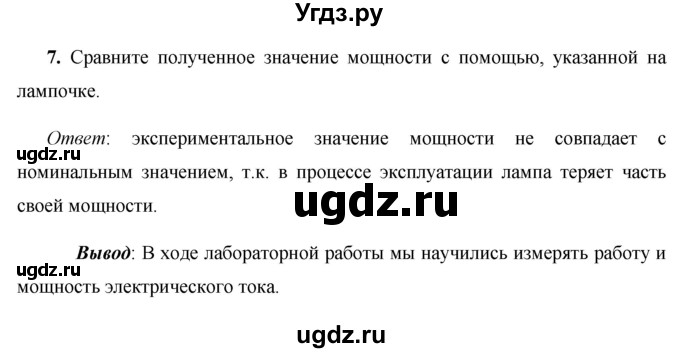 ГДЗ (Решебник) по физике 8 класс Громов С.В. / лабораторная работа / 7(продолжение 2)