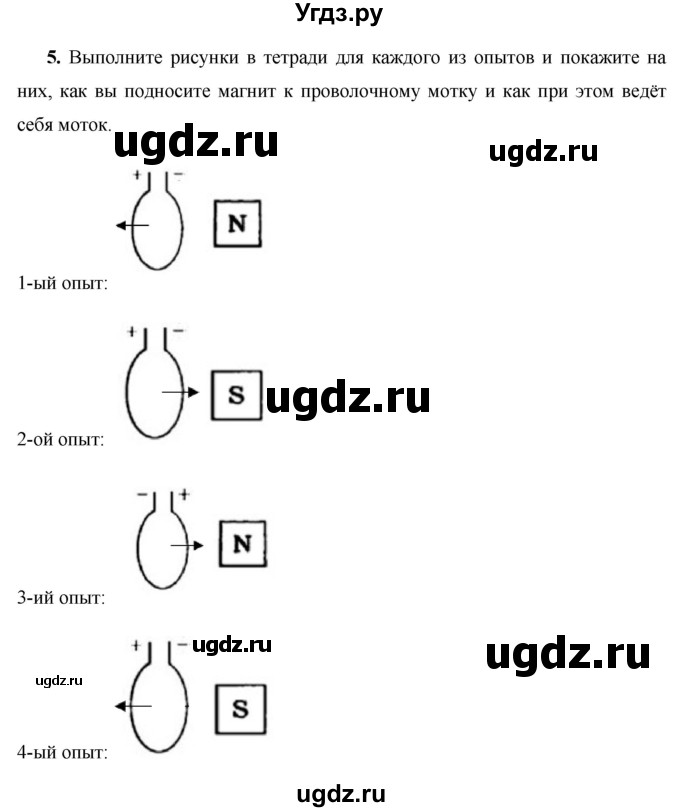 ГДЗ (Решебник) по физике 8 класс Громов С.В. / лабораторная работа / 8(продолжение 2)