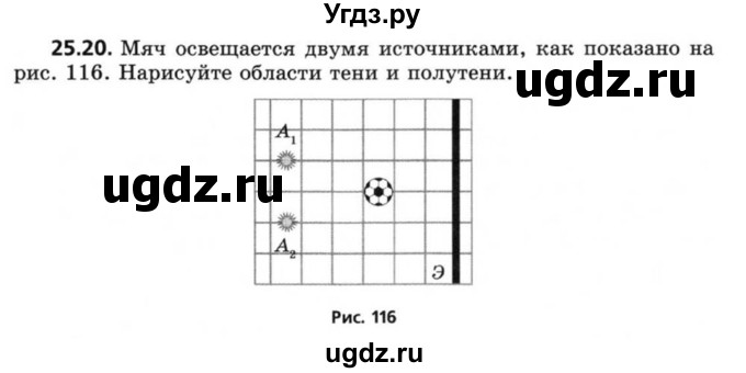 Мяч освещается двумя источниками как показано на рисунке