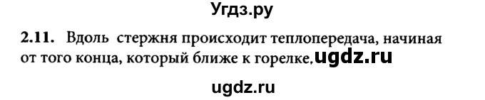 ГДЗ (Решебник к задачнику) по физике 8 класс (задачник) Л.Э. Генденштейн / тема 2-№ / 11