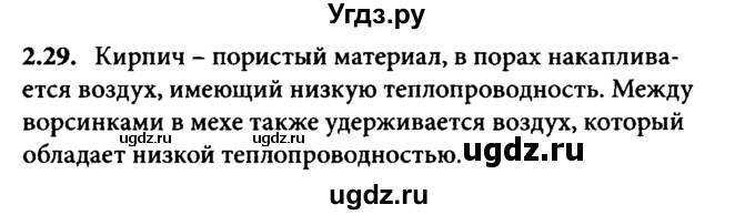 ГДЗ (Решебник к задачнику) по физике 8 класс (задачник) Л.Э. Генденштейн / тема 2-№ / 29