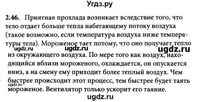 ГДЗ (Решебник к задачнику) по физике 8 класс (задачник) Л.Э. Генденштейн / тема 2-№ / 46