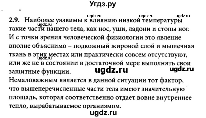 ГДЗ (Решебник к задачнику) по физике 8 класс (задачник) Л.Э. Генденштейн / тема 2-№ / 9