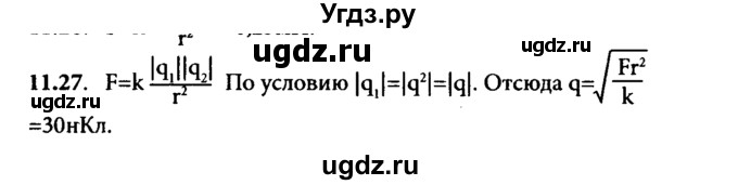 ГДЗ (Решебник к задачнику) по физике 8 класс (задачник) Л.Э. Генденштейн / тема 11-№ / 27