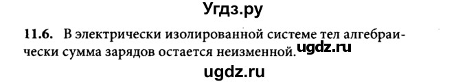 ГДЗ (Решебник к задачнику) по физике 8 класс (задачник) Л.Э. Генденштейн / тема 11-№ / 6