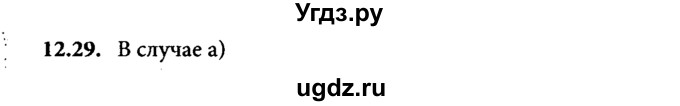 ГДЗ (Решебник к задачнику) по физике 8 класс (задачник) Л.Э. Генденштейн / тема 12-№ / 29