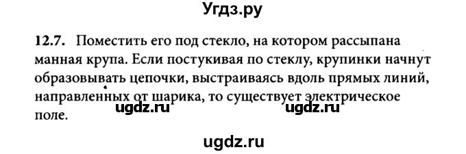 ГДЗ (Решебник к задачнику) по физике 8 класс (задачник) Л.Э. Генденштейн / тема 12-№ / 7