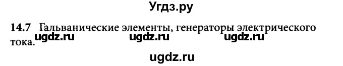 ГДЗ (Решебник к задачнику) по физике 8 класс (задачник) Л.Э. Генденштейн / тема 14-№ / 7