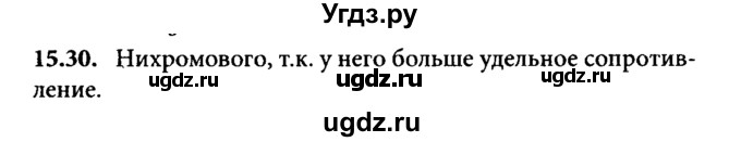 ГДЗ (Решебник к задачнику) по физике 8 класс (задачник) Л.Э. Генденштейн / тема 15-№ / 30