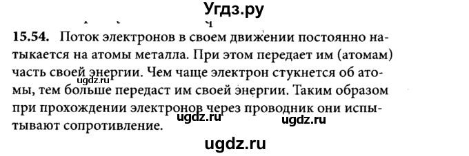 ГДЗ (Решебник к задачнику) по физике 8 класс (задачник) Л.Э. Генденштейн / тема 15-№ / 54