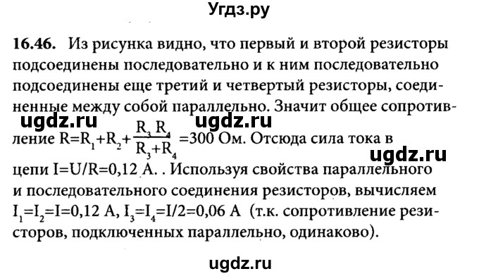 ГДЗ (Решебник к задачнику) по физике 8 класс (задачник) Л.Э. Генденштейн / тема 16-№ / 46