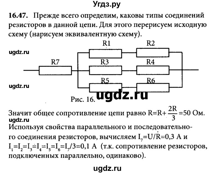 ГДЗ (Решебник к задачнику) по физике 8 класс (задачник) Л.Э. Генденштейн / тема 16-№ / 47