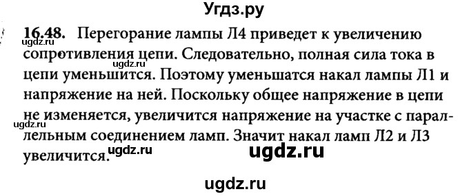 ГДЗ (Решебник к задачнику) по физике 8 класс (задачник) Л.Э. Генденштейн / тема 16-№ / 48