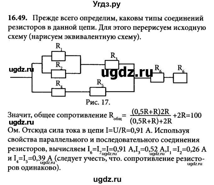 ГДЗ (Решебник к задачнику) по физике 8 класс (задачник) Л.Э. Генденштейн / тема 16-№ / 49